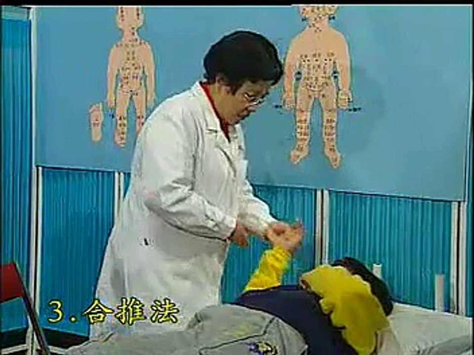 DIY 小儿常见病推拿疗法 (3) 合推法