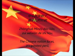 Chinese National Anthem - "Yìyǒngjūn Jìnxíngqǔ" (ZH/EN)