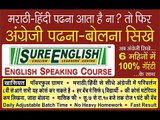 SureEnglish, English Speaking Course (Spoken English Course)