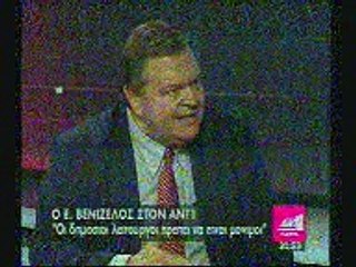 Ο Βενιζέλος στον Αντ1