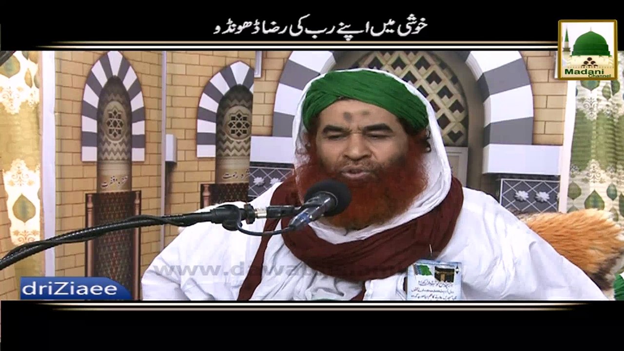Khushi Main Apne Rab Ki Raza Dhundo - Maulana Ilyas Qadri - Short Bayan