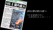 【東日本大震災】頑張れ東北・関東！！