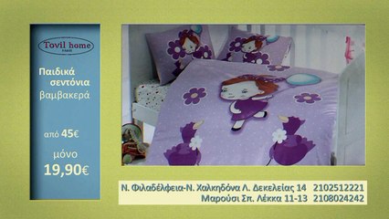 Σεντόνια παιδικά βαμβακερά "Tovil home"