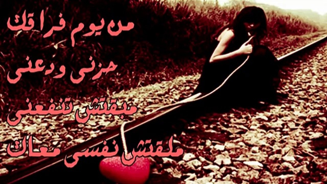 رامي جمال - من يوم فراقك