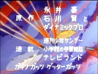 ゲッターロボ　OP & ED