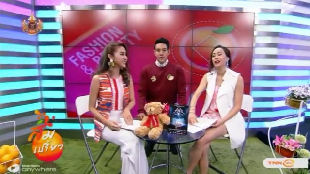 รายการ ส้มเปรี้ยว ออกอากาศ 26 มิ.ย. 58