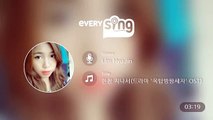 [everysing] 한참 지나서(드라마 '옥탑방왕세자' OST)