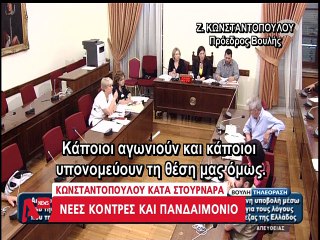 Κόντρα στη Βουλή για Κλήτευση Στουρνάρα