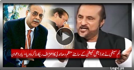 Najam Sethi Recorded Confession Of Systematic Rigging In Front Of Judicial Commission, Babar Awan Babar Awan
