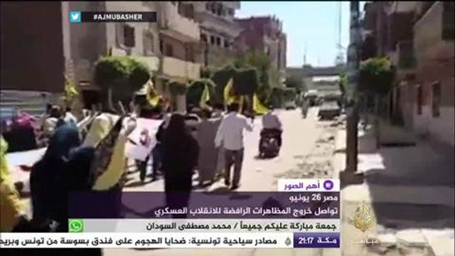 مظاهرات عودوا إلى ثكناتكم تطالب بإسقاط الانقلاب العسكري