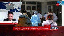 تونس: 37 قتيلا و36 جريحا جراء الهجوم في سوسة