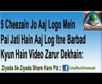 Allah Ho Akbar 5 Cheezain Jo Aaj Logo Mein Pai Jati Hain Aaj Hum Itne Barbad Kyun Watch 2015