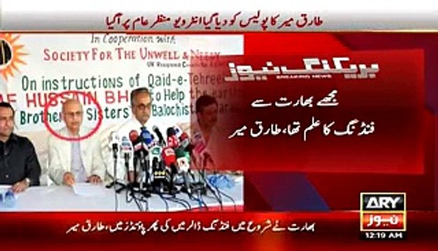 Haroon Rasheed Analysis On Tariq Mir Confessional Statement Over MQM Funded By India