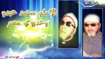 الشيخ عبد الحميد كشك / الإمام محمد عبدو وخديوي مصر