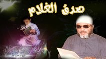الشيخ عبد الحميد كشك / صدق الغلام