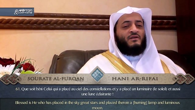 Sourate Al-Furqan (61-71) - Hani Ar-Rifai سورة الفرقان هاني الرفاعي