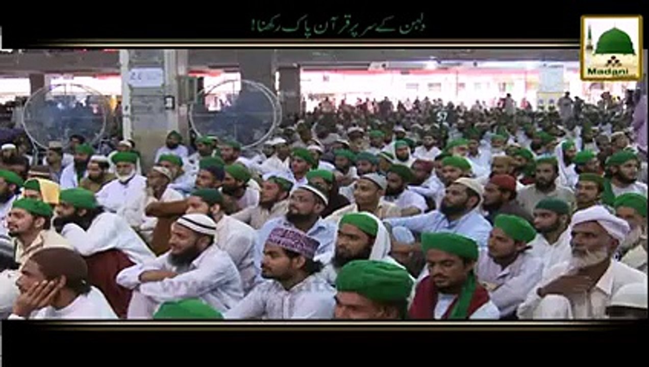 Dulhan k sar par Quran rakhna. ~Maulana Ilyas Qadri