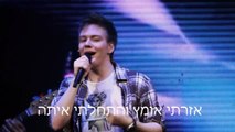 Michel Telo - Ai Se Eu Te Pego !מתורגם לעברית TETA