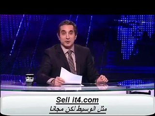 برنامج البرنامج ؟ باسم يوسف موكب الرئيس.