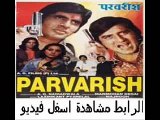 فيلم الأكشن الهندى النادر للنجم اميتاب باتشان Parvarish 1977 متر