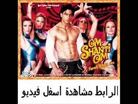 فيلم الأكشن والكوميديا والرومنسية الهندى Om Shanti Om 2007 مترجم