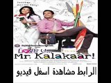 فيلم الرومنسية الهندى Love U Mr Kalakaar 2011 مترجم