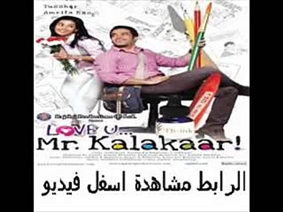 فيلم الرومنسية الهندى Love U Mr Kalakaar 2011 م...
