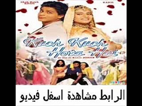 فيلم الكوميديا والرومنسية الهندى بطولة شاروخان وكاجول ورانى موخر