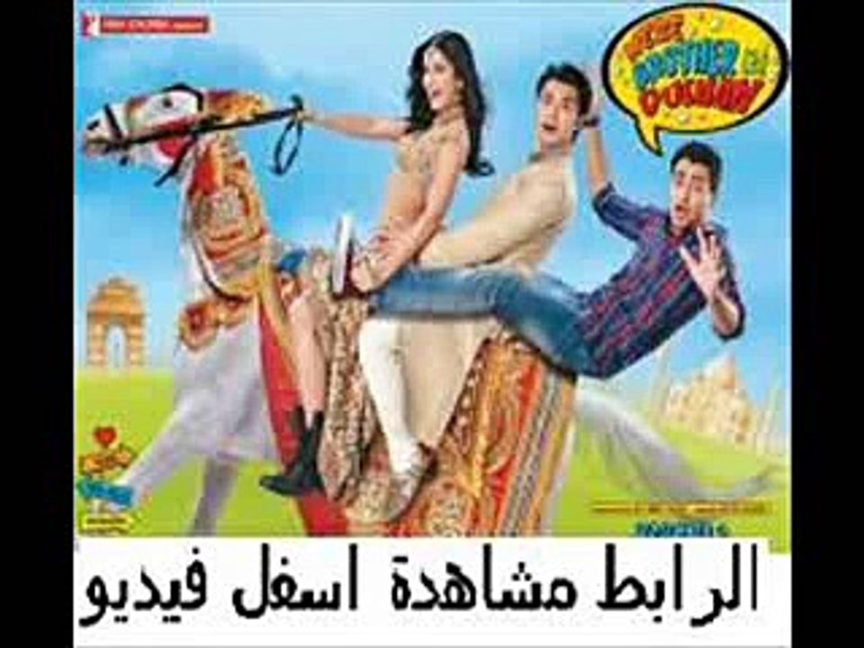 فيلم الكوميديا والرومنسية الهندى للنجم عمران خان وكاترينا كيف Me