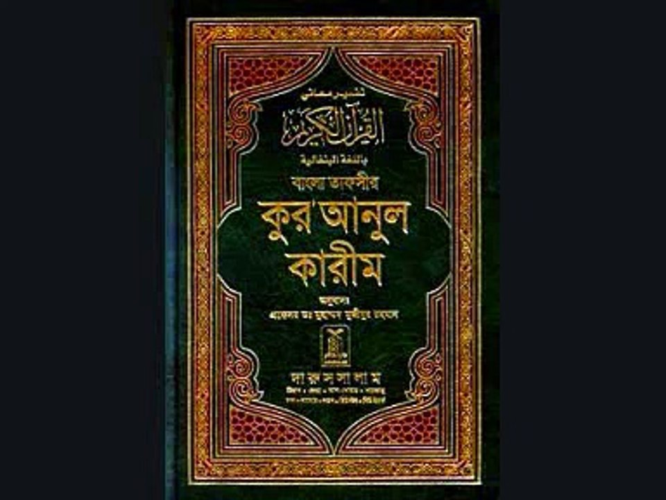 55-Surah Ar-Rahman -1- Bangla-Bengali Translation.wmv