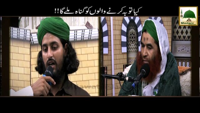 Kya Tauba Karne Walo Ko Gunah Milega - Maulana Ilyas Qadri - Short Bayan