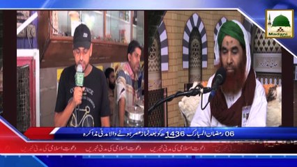 News Clip - Madani Muzakra Bad Namaz e Asar - 06 Ramzan 1436 - 24-06-2015