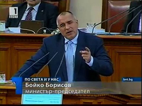 Boiko Borisov hvanat v korupcia / Bulgarian Prime Minister Boiko Borisov caught in corruption