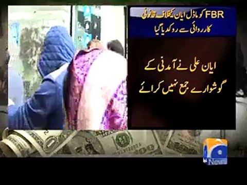 FBR Stopped From Taking Action Against Ayyan Ali Geo News