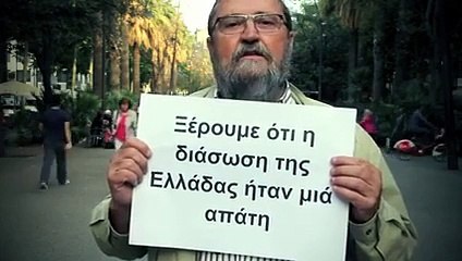 ΕΛΛΗΝΙΚΟ ΧΡΕΟΣ - ΤΟ ΜΗΝΥΝΑ ΤΩΝ ΕΥΡΩΠΑΙΩΝ