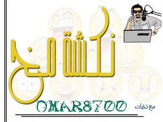 نكشة مخ - نديم سراج -مصمم الجرافيك 2/2 N. Mokh G. Designer