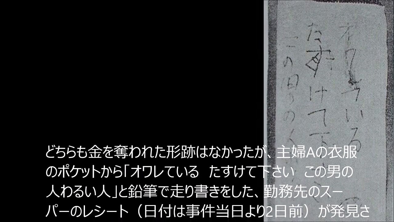 【未解決事件】京都長岡ワラビ採り殺人事件（長岡京殺人事件）を追う