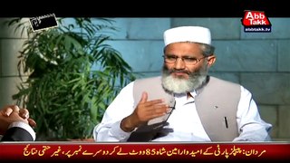 Exclusive Interview Of Siraj-ul-Haq - Clean Chit – 30th May 2015