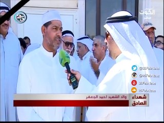والد أصغر شهداء مسجد الإمام الصادق : اقول للمتآمرين على هذا البلد «الله يرد كيدكم في نحركم»