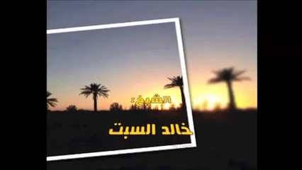 حينما تحرم من الدنيا  الشيخ   خالد السبت