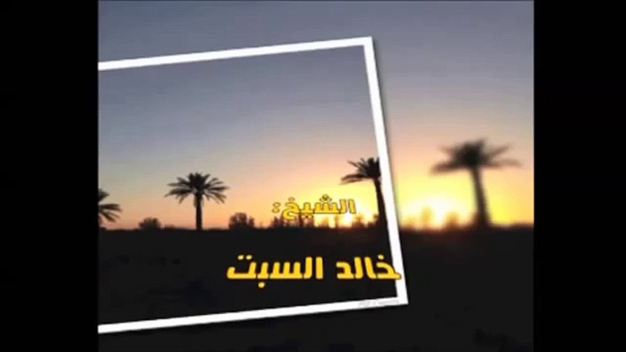 حينما تحرم من الدنيا  الشيخ   خالد السبت