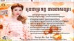 អូនជាប្រពន្ធនាងជាសង្សារ Sok pisey ► Oun Chea Bropun Neang Chea Songsa [Khmer song]