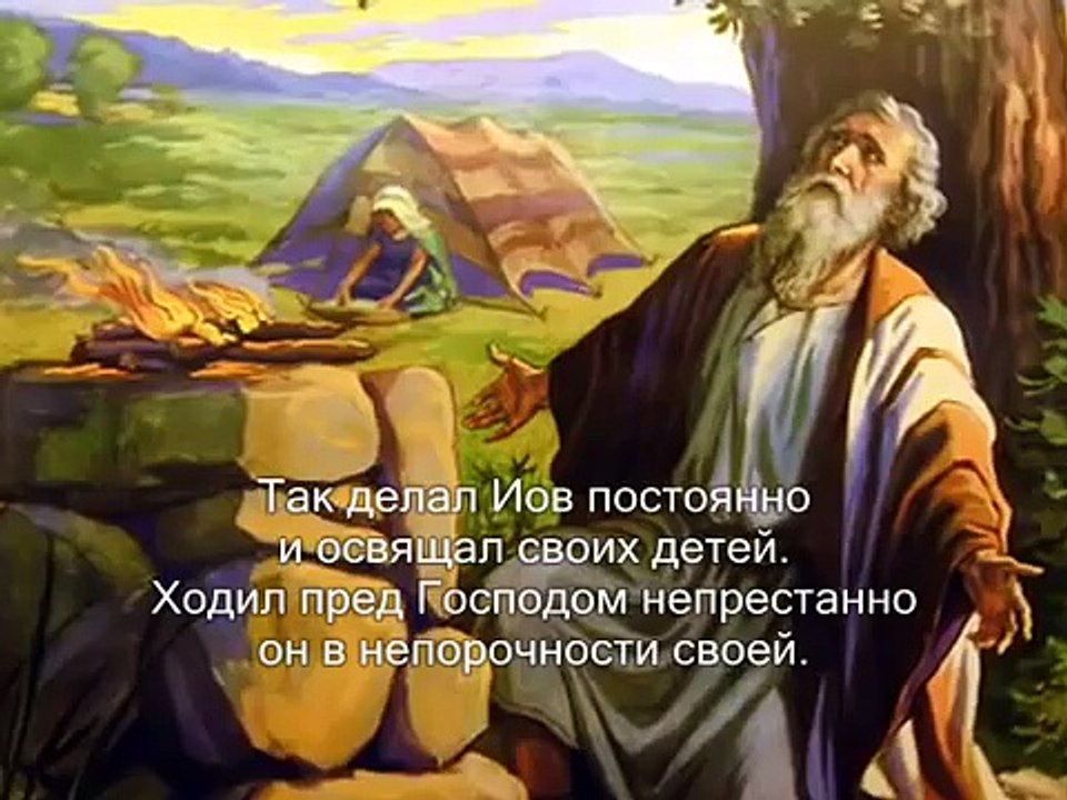 ИОВ (Христианский Стих)