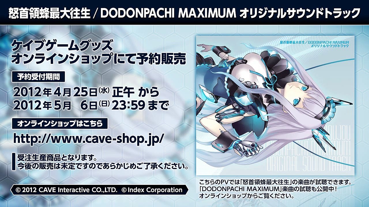 【試聴】怒首領蜂最大往生 オリジナルサウンドトラック