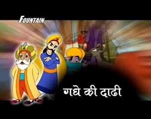 Akbar Birbal - Gadhe Ki Dadhi - Hindi Story - YouTube