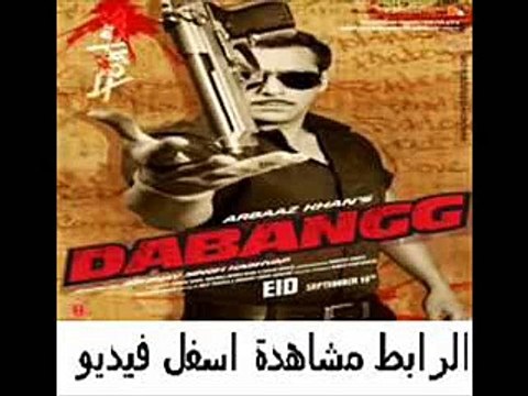 افلام الاكشن والاثارة والرومنسية الهندى للنجم سلمان خان Dabangg