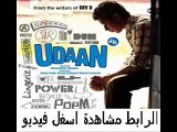 حصريآ الفيلم الهندى الحاصل على تقييم 8 4 فيلم Udaan 2010 مترجم