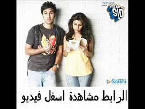 حصريآ فيلم الرومنسية والكوميديا الهندى Wake Up Sid 2009 مترجم