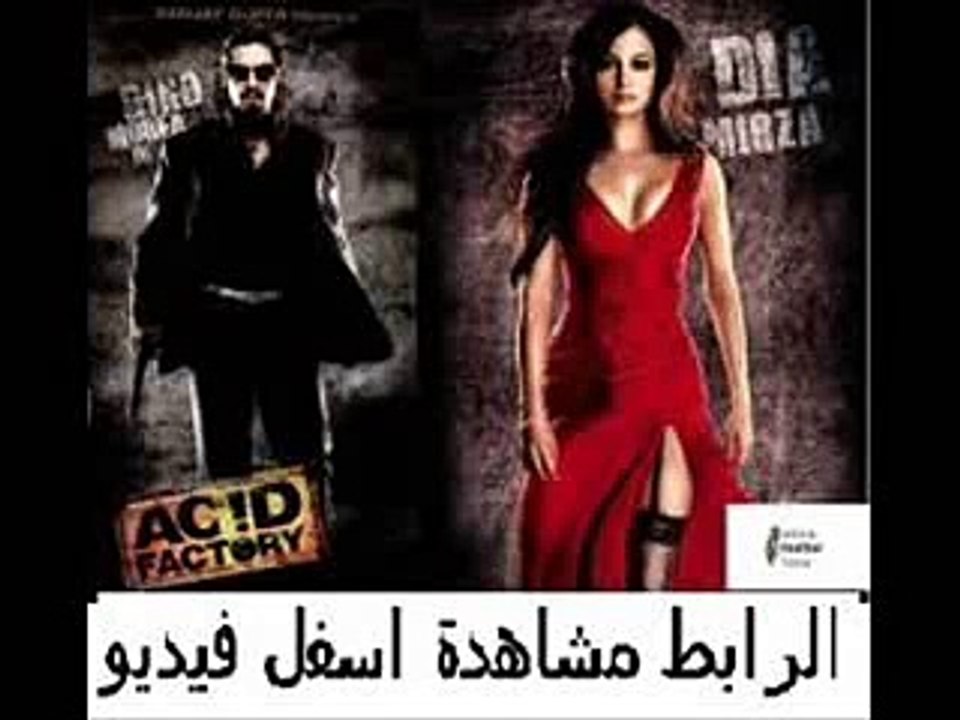 فيلم الاكشن والاثارة الهندى Acid Factory 2009 مترجم