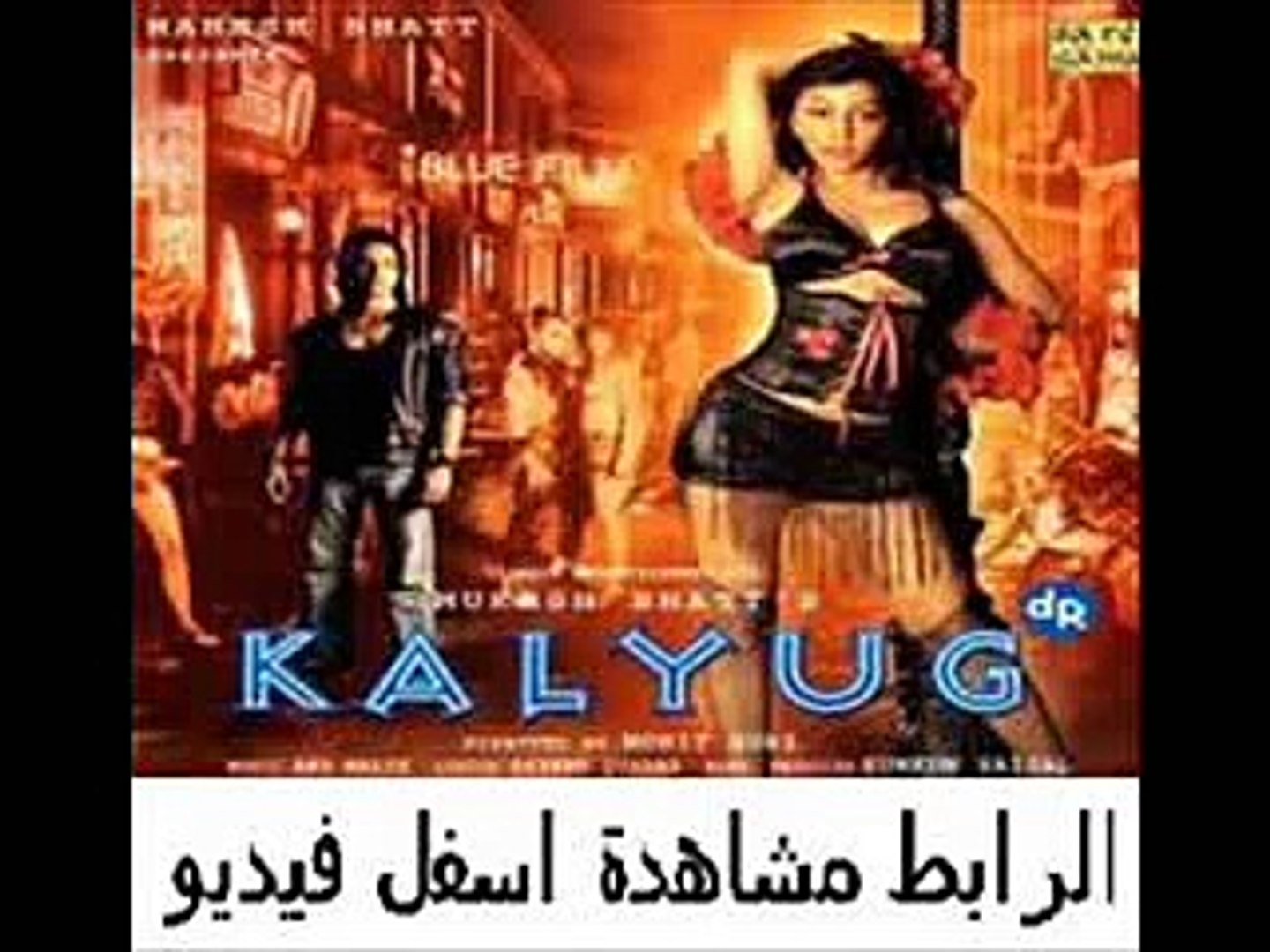 فيلم الأكشن والجريمة المثير Kalyug 2005 مترجم للنجم عمران هاشمى - Vidéo  Dailymotion
